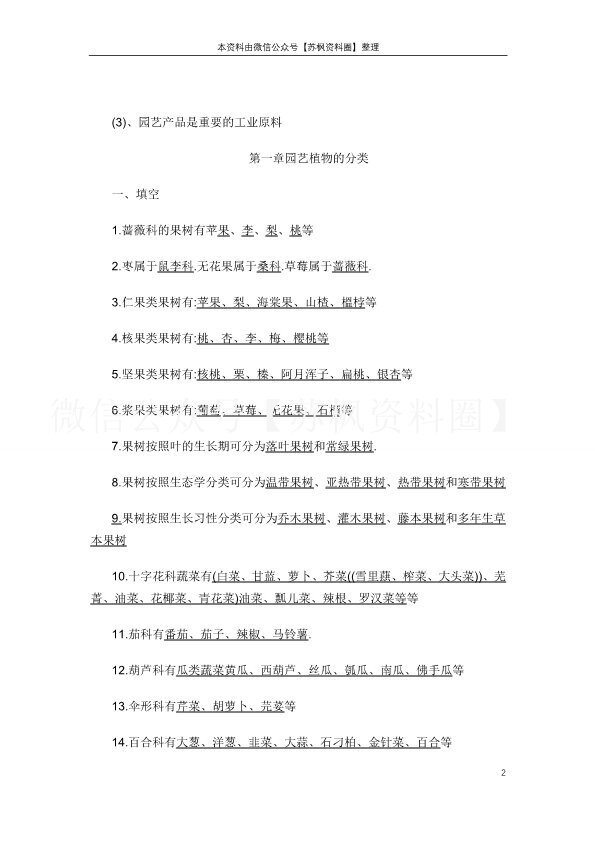 园艺学概论